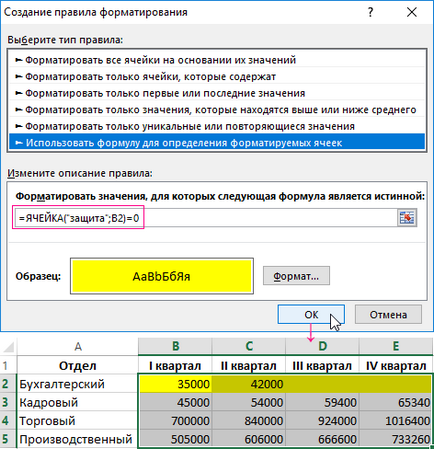 Cum se alocă celulele protejate și neprotejate în Excel