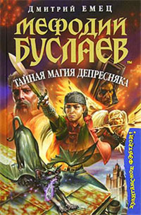 Cartea lui Methodius Buslaev