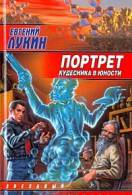 Книги російська фантастика читати онлайн