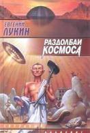 Книги російська фантастика читати онлайн