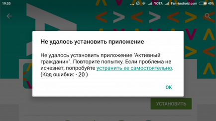 Код помилки 20 play market на андроїд - не вдалося встановити додаток