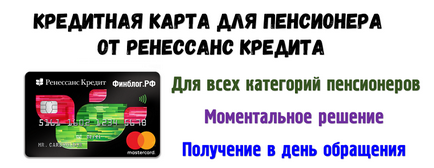 Кредитні карти для пенсіонерів, кращі умови банків