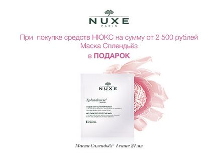 Cumpărați brandul de produse cosmetice nuxe