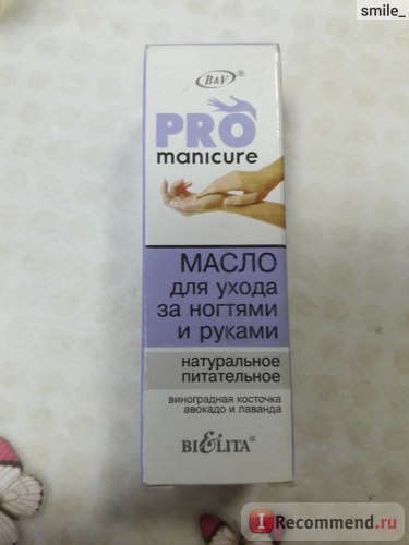 Масло для нігтів і кутикули Беліта-Вітекс pro manicure - «доглянута кутикула - основа будь-якого