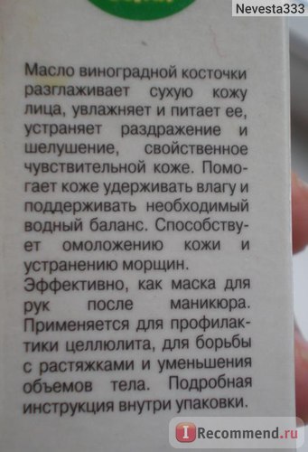 Масло косметичне lekus виноградних кісточок - «виноградне масло повинно пахнути виноградним