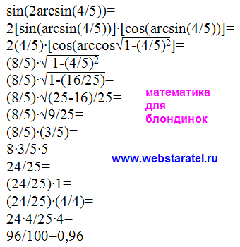 Математика для блондинок синус двох арксинуса