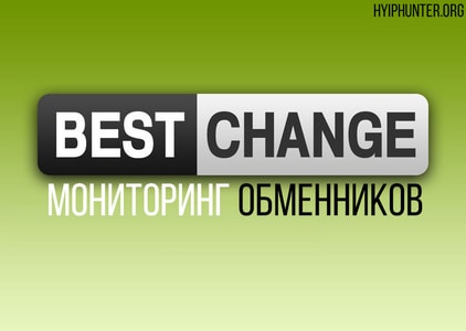 Моніторинг обмінників bestchange - найкращі курси обміну електронних валют - hyip hunter