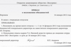 Зразок заяви на відпустку генеральному директору 2017 - ооо, кому пише, хто підписує, бланк