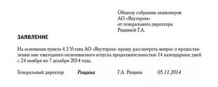 Cerere de cerere pentru o vacanță către CEO-ul din 2017 - ooo, care scrie cine semnează, formularul