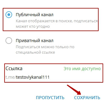 На канал в телеграми, за които тя е да се създаде и използването