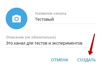 На канал в телеграми, за които тя е да се създаде и използването