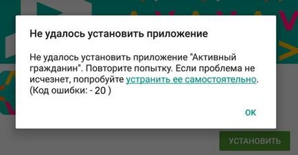 Eroare 24 atunci când instalați aplicația pe Android cu piața de jocuri, care este modul de a rezolva problema cu codul