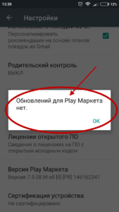 Помилка 24 при установці програми на андроїд з плей маркет що це, як усунути проблему з кодом