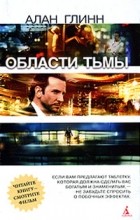 Відгуки про книгу області темряви