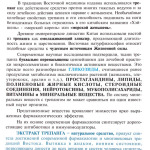 Показання до застосування, екстракт трепанга купити, 100мл