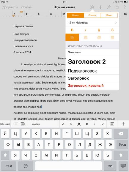 Поле битви - ipad