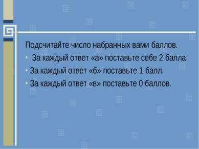 Презентація - що таке соціальний вплив, або як навчитися говорити «ні» - скачати безкоштовно