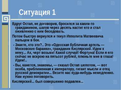 Презентація - що таке соціальний вплив, або як навчитися говорити «ні» - скачати безкоштовно