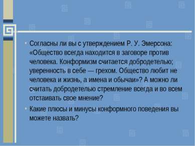 Prezentare - ce este influența socială sau cum să învățați să spuneți 