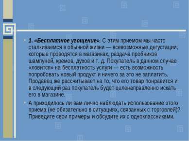 Презентація - що таке соціальний вплив, або як навчитися говорити «ні» - скачати безкоштовно