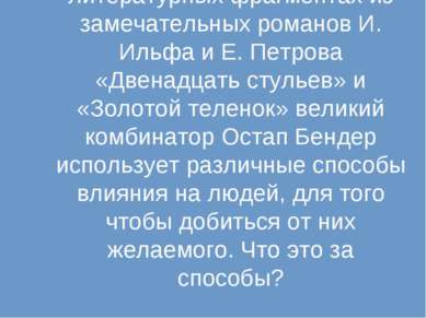 Презентація - що таке соціальний вплив, або як навчитися говорити «ні» - скачати безкоштовно