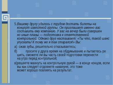 Презентація - що таке соціальний вплив, або як навчитися говорити «ні» - скачати безкоштовно