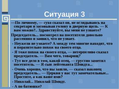 Презентація - що таке соціальний вплив, або як навчитися говорити «ні» - скачати безкоштовно