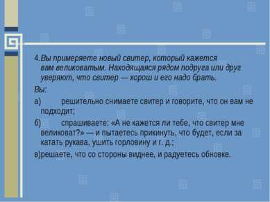 Презентація - що таке соціальний вплив, або як навчитися говорити «ні» - скачати безкоштовно