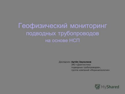 Prezentare pe tema monitorizării geofizice a conductelor subacvatice bazate pe artemul speaker-ului NSP