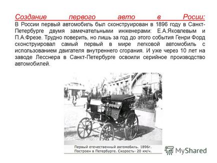 Презентація на тему історія автомобіля