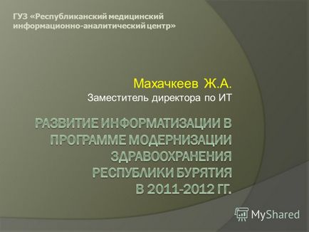 Презентація на тему махачкеев ж