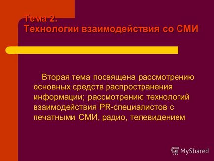 Prezentare pe tema tehnologiei pr în prezentarea disciplinei de asistență socială