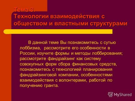 Prezentare pe tema tehnologiei pr în prezentarea disciplinei de asistență socială