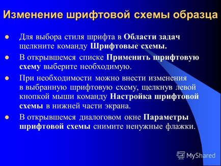 O prezentare pe tema de lucru în programul de editor de birou microsoft poate fi folosit pe scară largă pentru