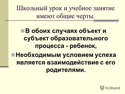 Prezentarea pe tema lecției școlare și a sesiunii de instruire - ce este diferit și ce este comun pentru profesori