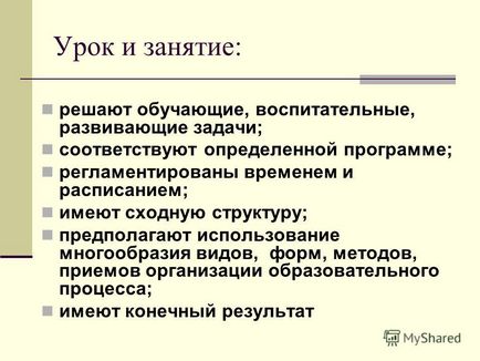 Презентація на тему ш Кольна урок і навчальне заняття - чим відрізняються і що спільного для педагогів