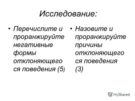 Prezentare privind normele sociale și comportamentul deviant - profesor Chistyakova