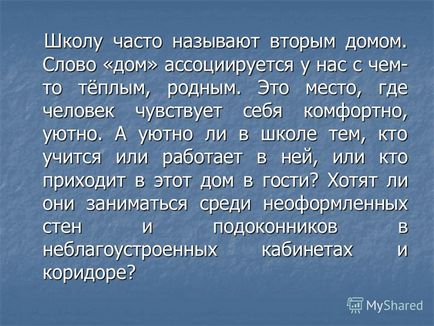 Презентація на тему прикрасимо школу своїми руками