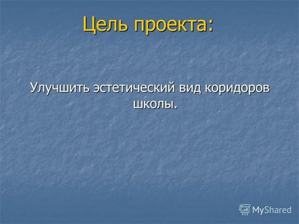 Презентація на тему прикрасимо школу своїми руками