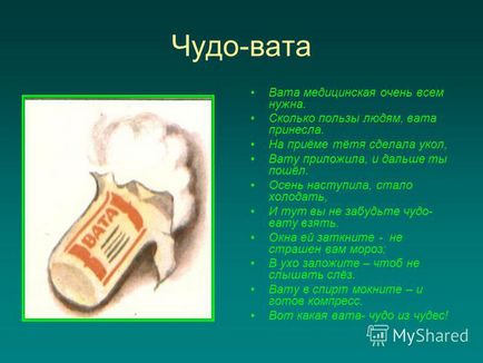 Презентація на тему всю чи вату можна з'їсти