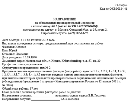 Наказ про проходження медогляду, статті, журнал «кадрове справа»