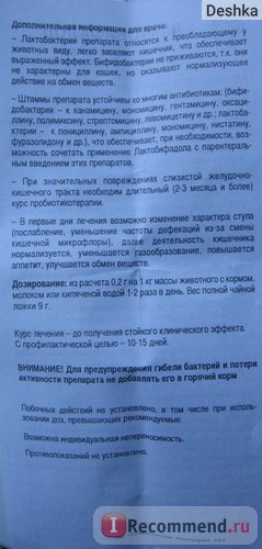 Prepararea probiotică a companiei veterinare cu scop biotehnic 