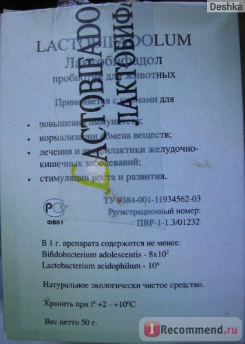 Пробіотичний препарат ветеринарного призначення біотехнологічна фірма «компонент» лактобіфадол