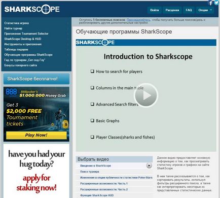 Programul Sharkscope - descărcare, revizuire, caracteristici