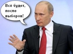 Путін пояснив чому досі не виконав свої обіцянки політика newsland - коментарі,