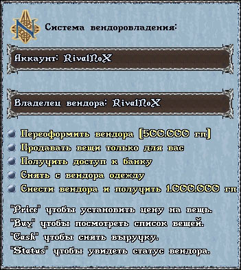 Керівництво по використанню особистого вендора - ultima online