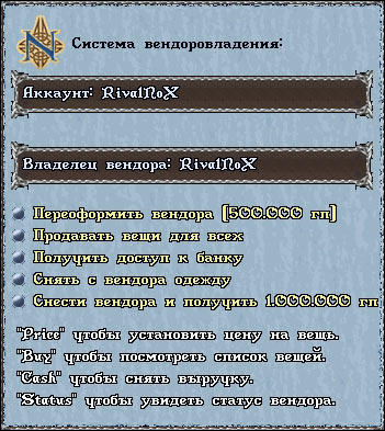 Керівництво по використанню особистого вендора - ultima online