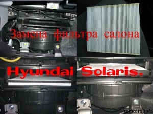 Самостійна заміна фільтра салону hyundai solaris