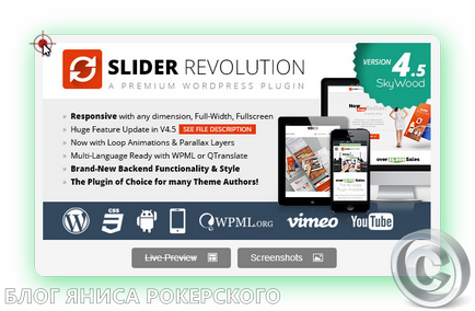 Slider revolution-найкращий слайдер для wordpress