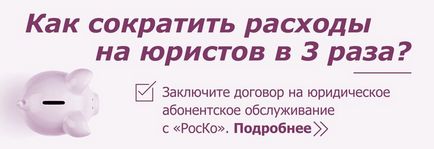 Зміна єдиного учасника (засновника) ооо - статті компанії Роско